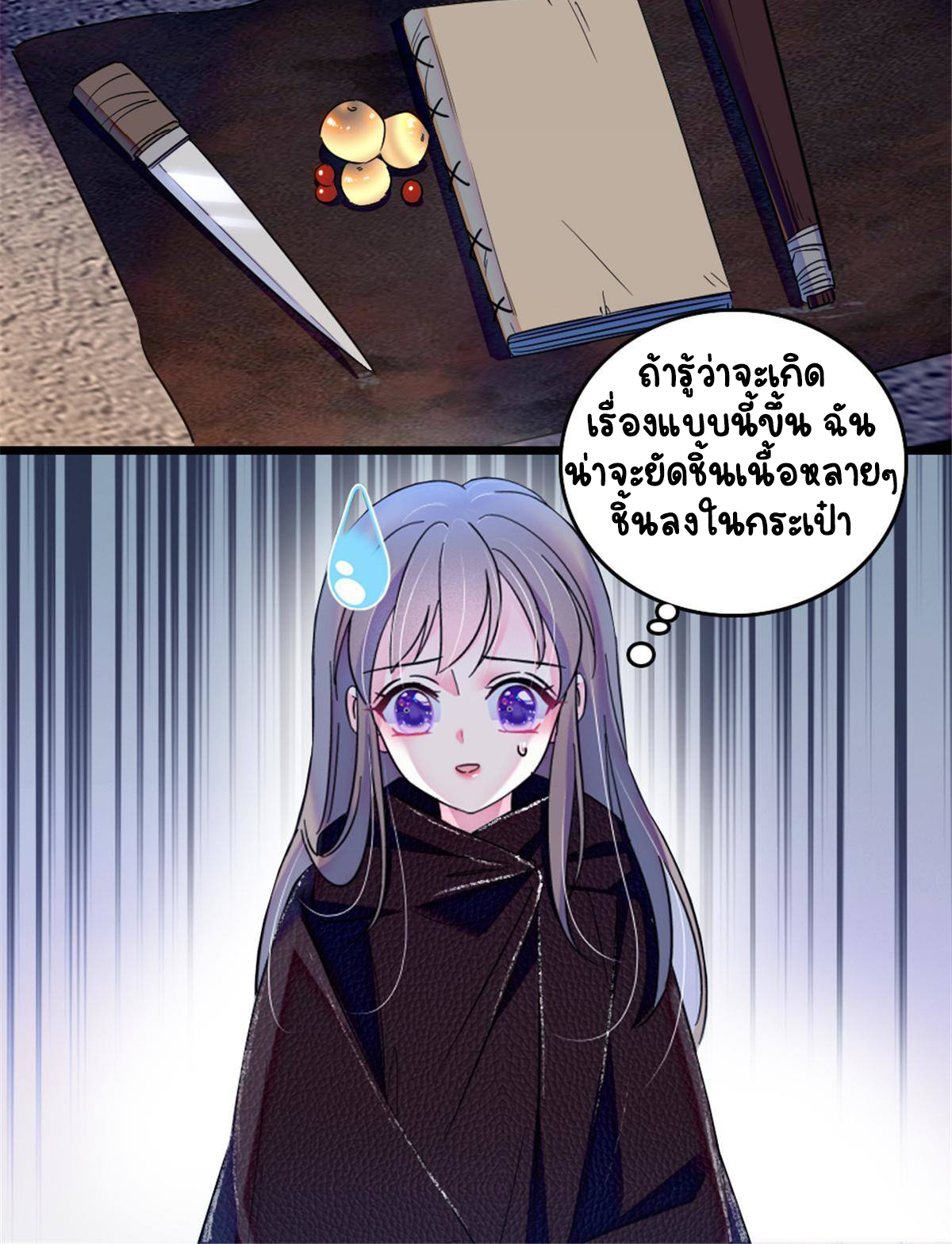 Romance In The Beast World ตอนที่ 46 หน้า 12