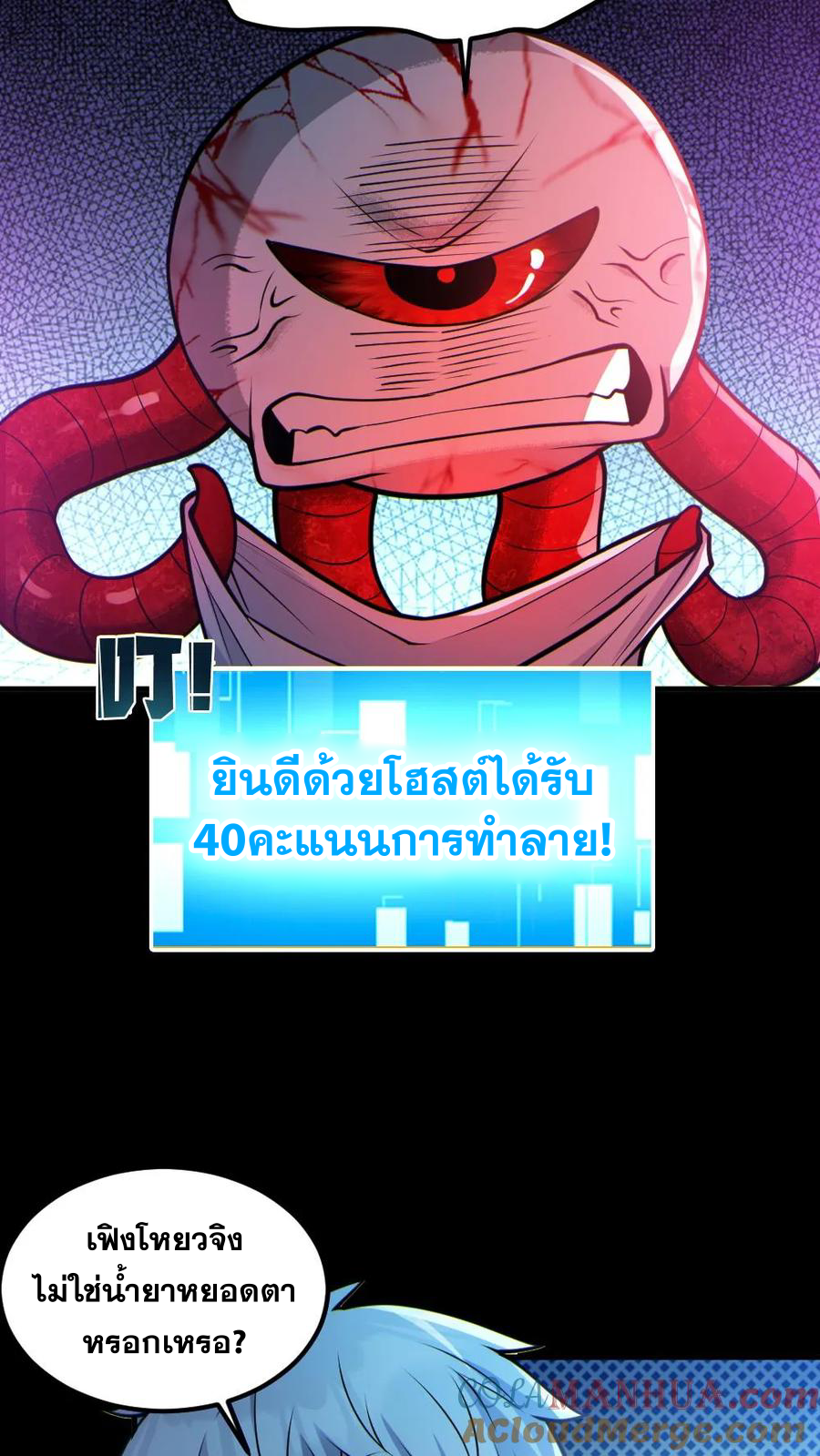 ในร่างของฉันมีผีเป็นพันล้านตัว ตอนที่ 42 หน้า 5