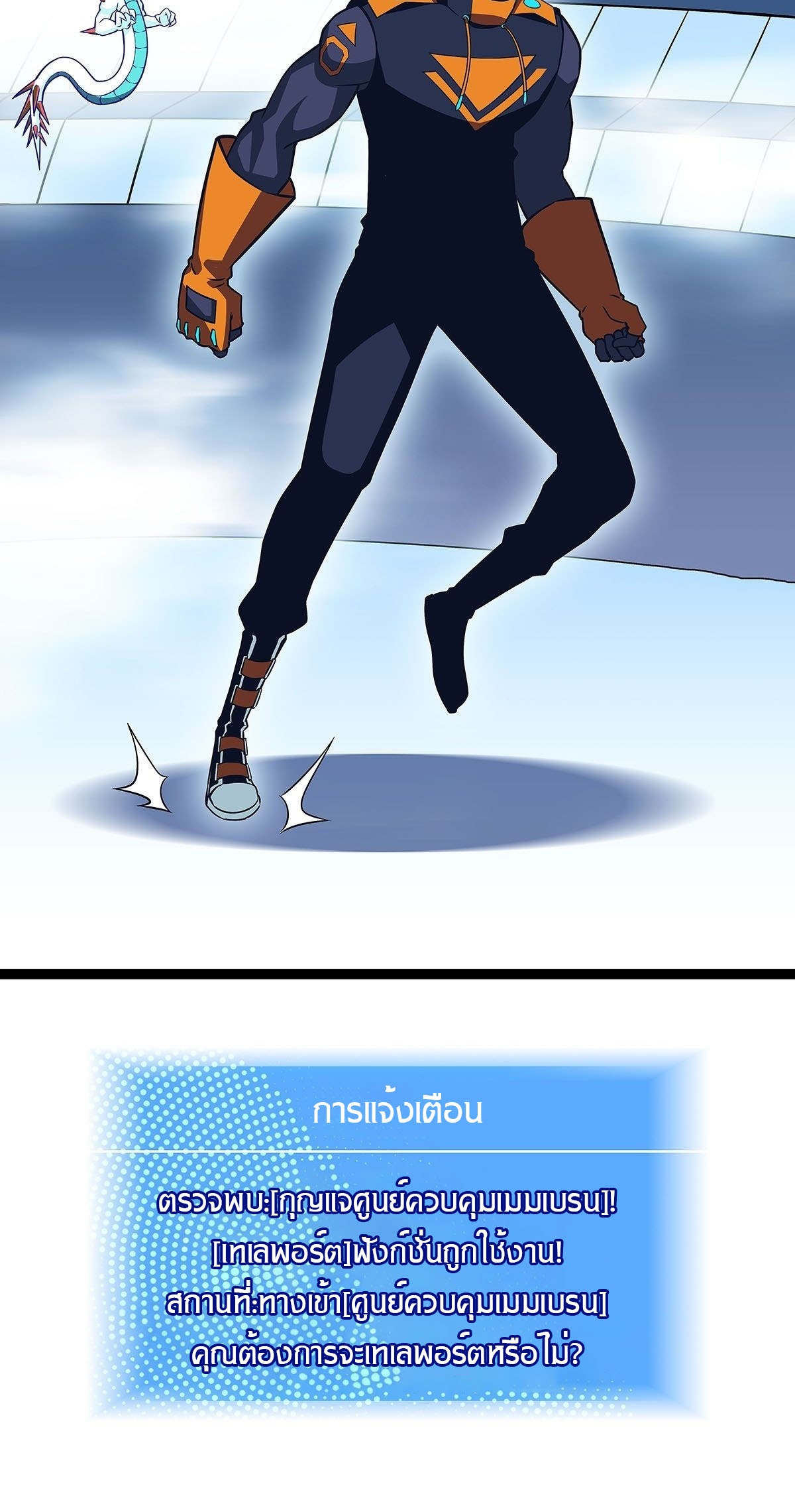 It all starts with playing game seriously ตอนที่ 86 หน้า 22