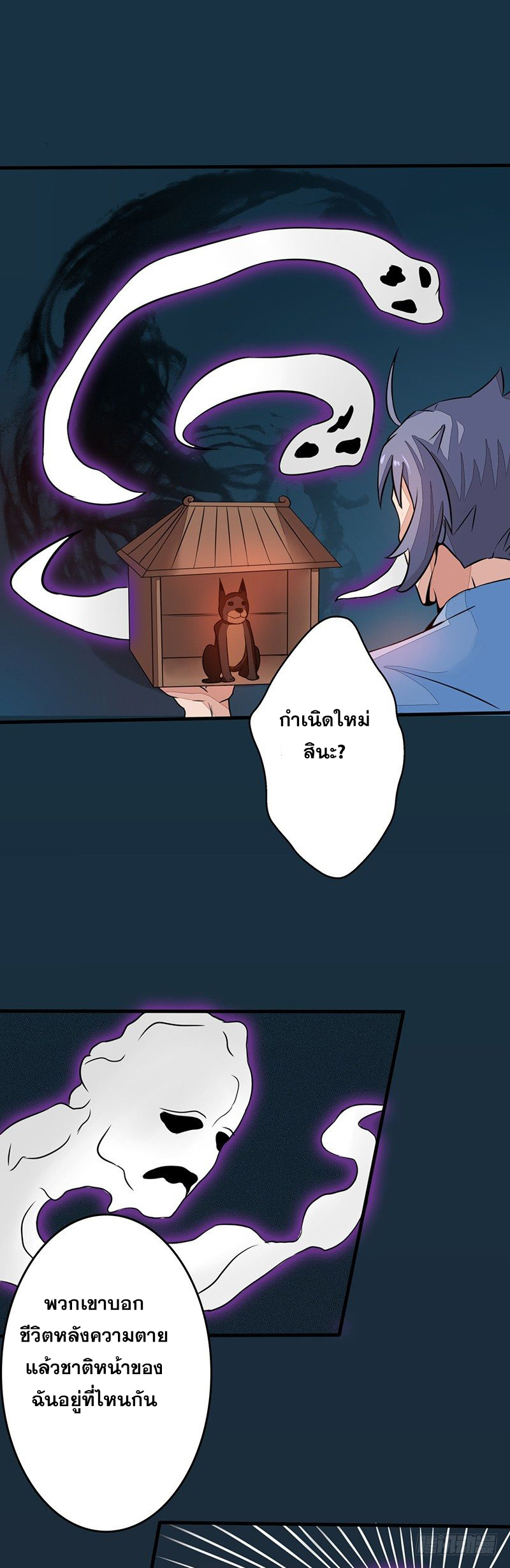 ข้าคือผู้เปิดขุมนรก ตอนที่ 50 หน้า 20