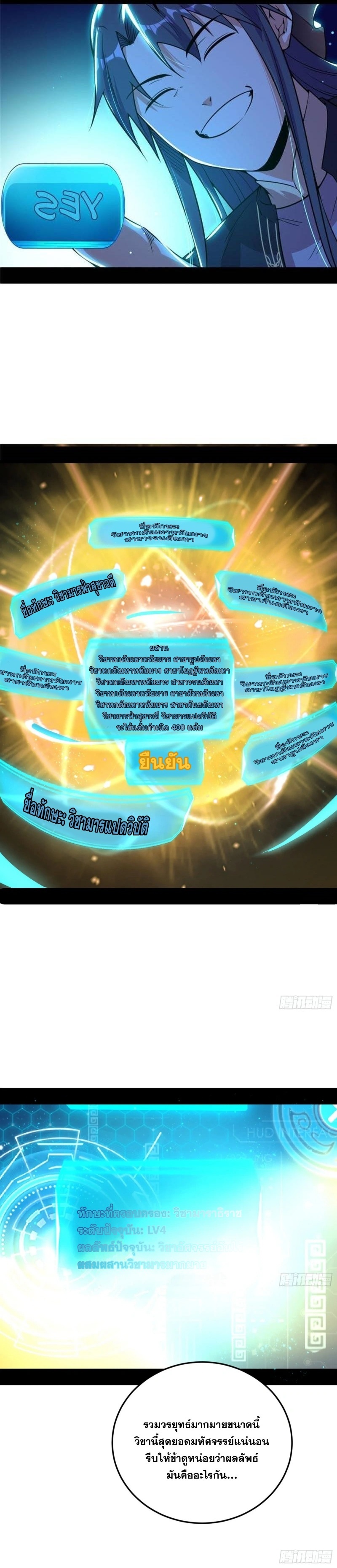 I'm an Evil God ข้าคือจักรพรรดิปีศาจ ตอนที่ 260 หน้า 18