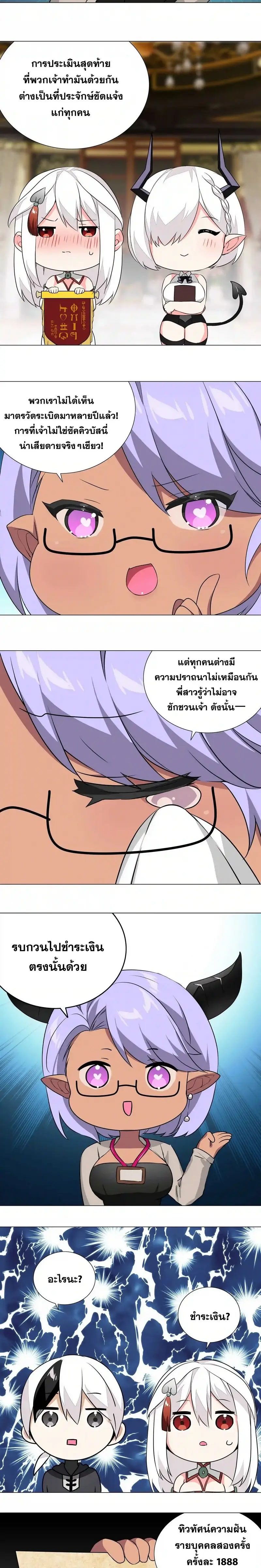 My Harem Grew So Large I Was Forced to Ascend ฮาเร็มสาวที่ต่างโลก ตอนที่ 43 หน้า 3