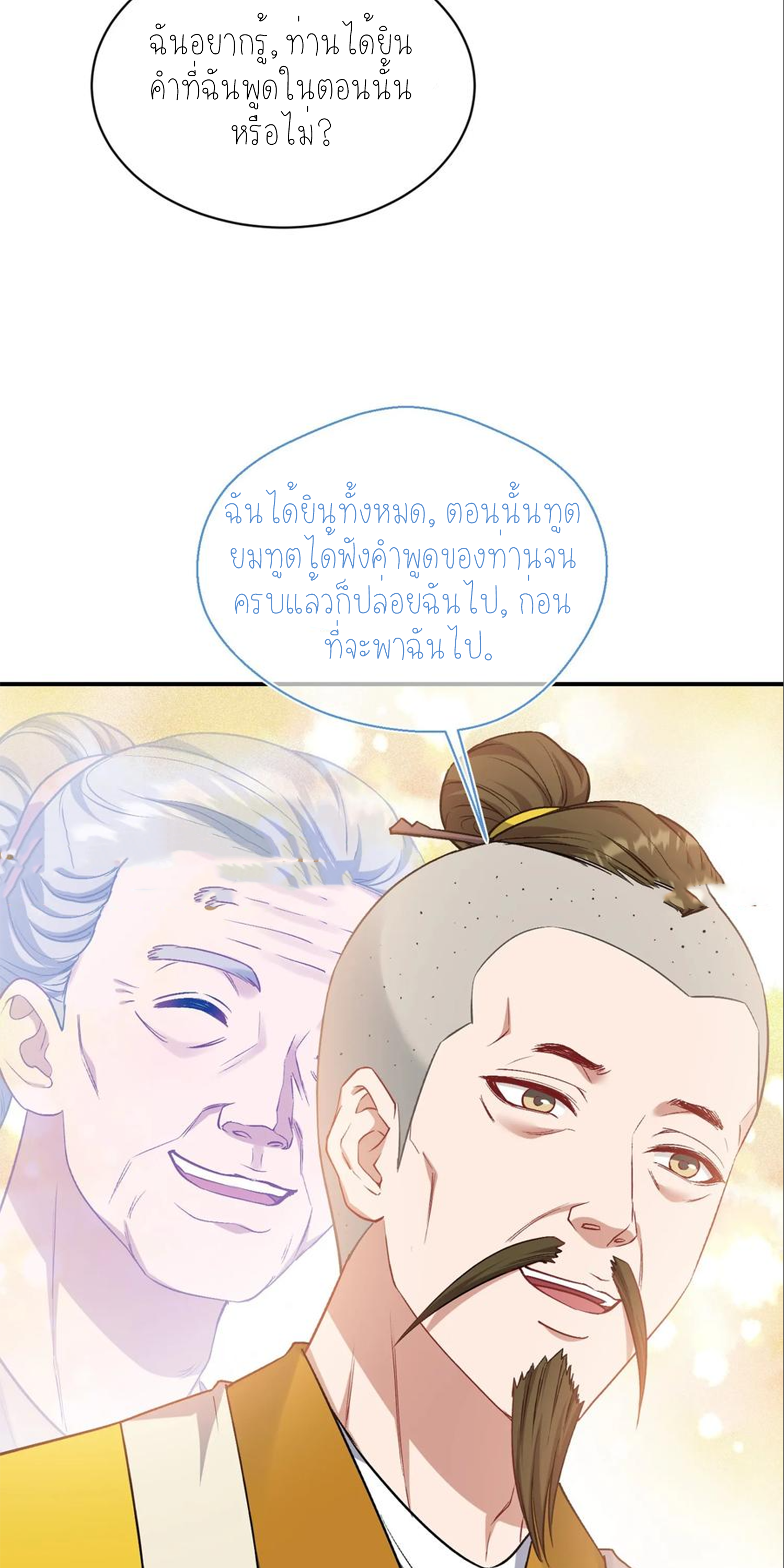 ผมไปเกาะสาวสวยกิน, แต่ตอนนี้ฉันเป็นคนร่ำรวยแล้ว~ ตอนที่ 157 หน้า 10