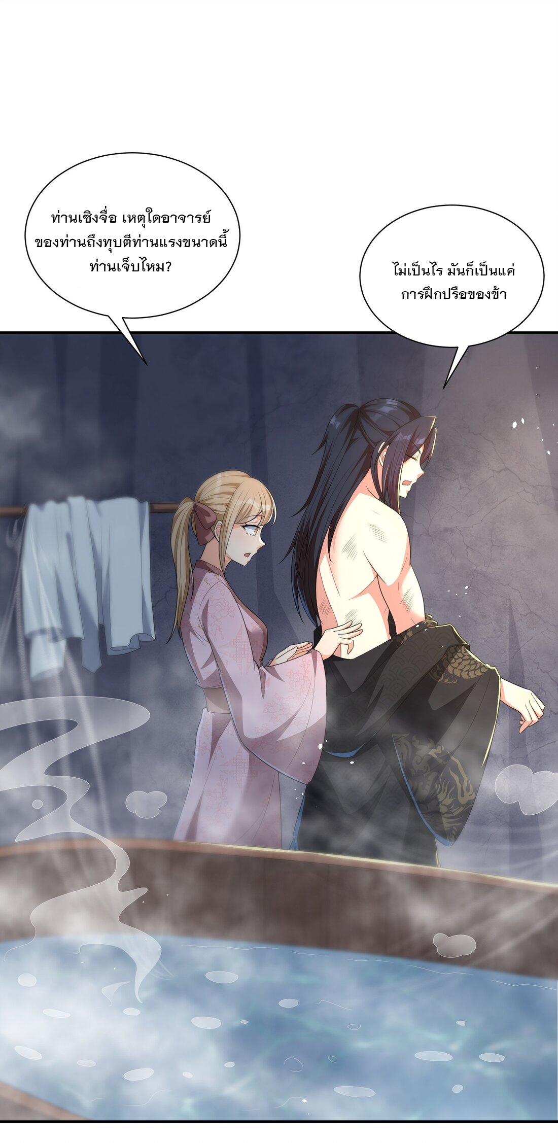 ได้โปรด ข้าไม่อยากตกหลุมรักอาจารย์ของข้าเลยจริงๆ (จีนตัดจบ) ตอนที่ 7 หน้า 18