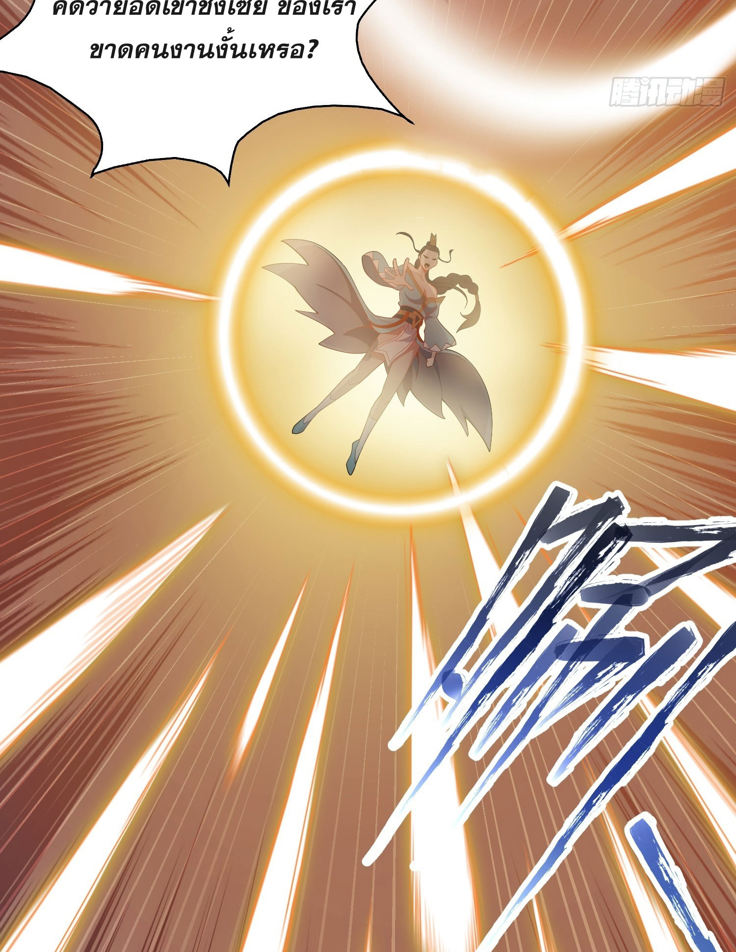 I Can Control All Opportunities ชนจีน ตอนที่ 12 หน้า 35