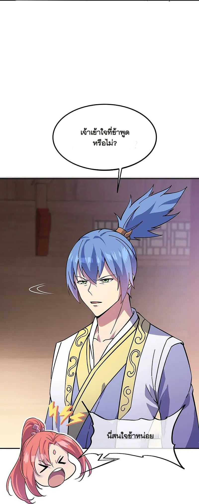 peerless battle spirit ตอนที่ 323 หน้า 13