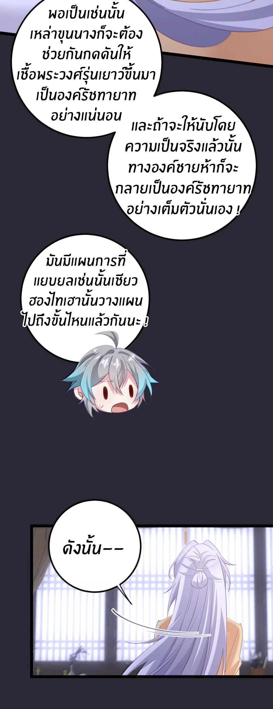 เมื่อข้าได้ร่วมใช้ร่างกายร่วมกับแม่นางจักรพรรดิ์ (ชนจีน) ตอนที่ 89 หน้า 14