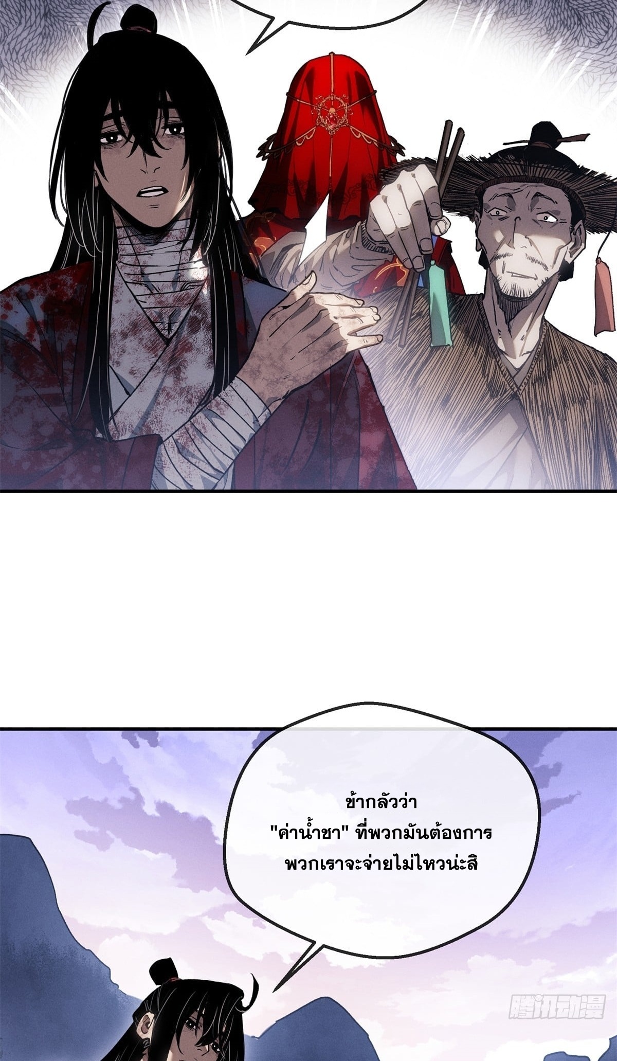 Dao of the Bizarre Immortal เซียนมรรคพิกล คนวิปลาส ตอนที่ 59 หน้า 13