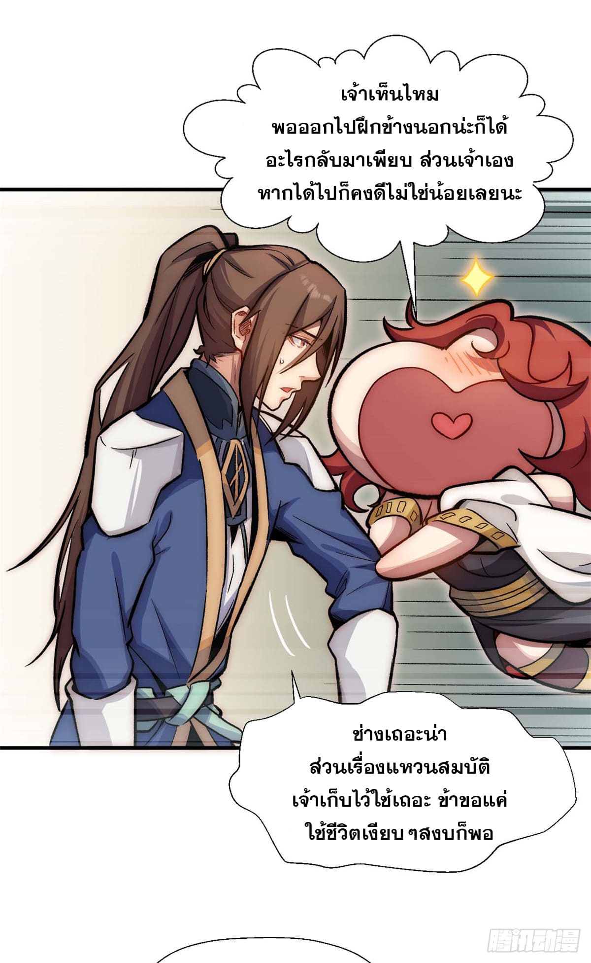 ระบบสุ่มดวงชะตา(ทันจีน) ตอนที่ 41 หน้า 13