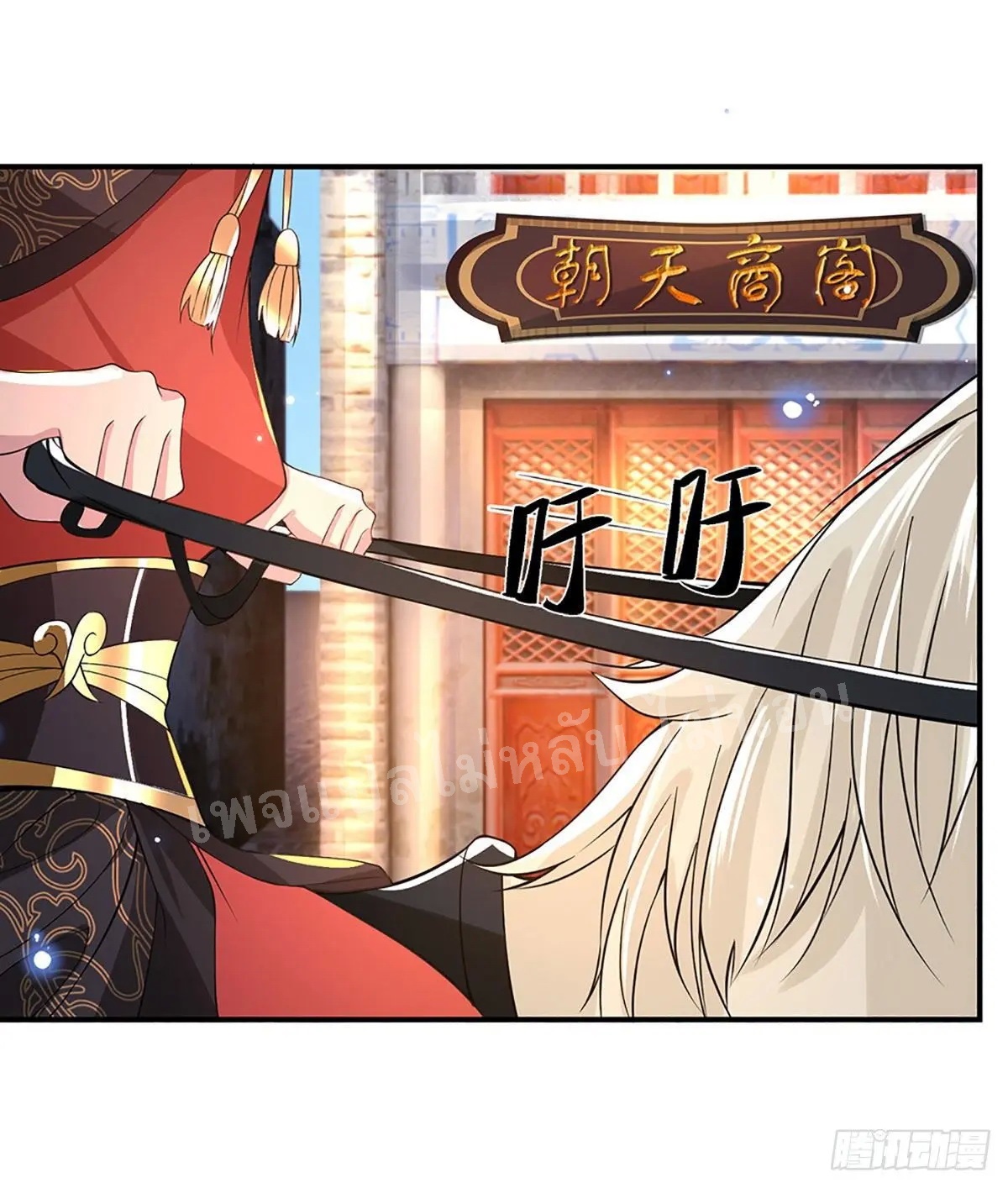 ราชันย์เทพยุทธ์มังกรผงาดฟ้า ตอนที่ 37 หน้า 16