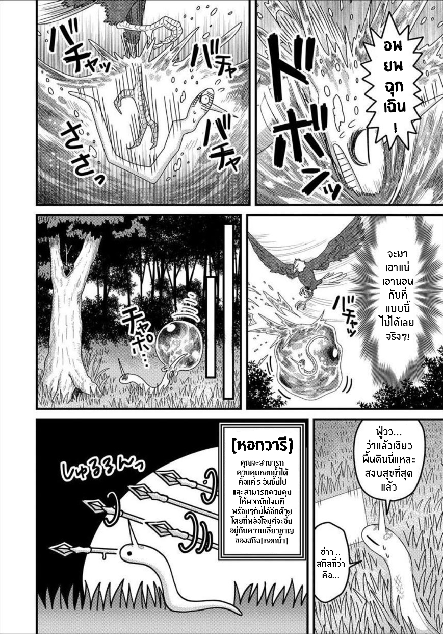 เกิดใหม่เป็นลูกปลาในต่างโลก! ตอนที่ 10 หน้า 5