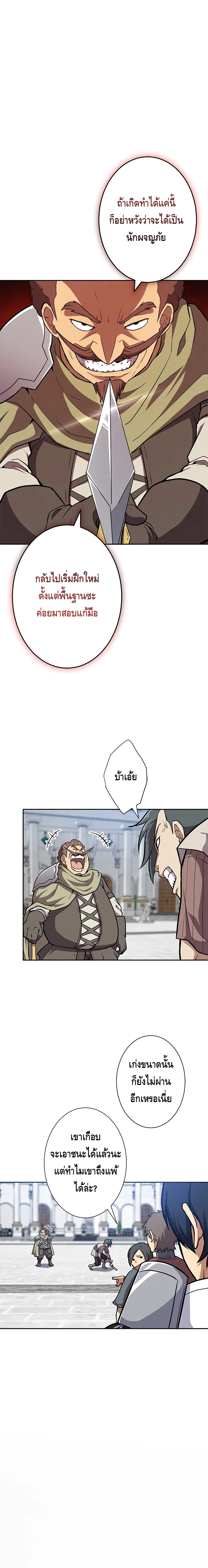 ชีวิตที่สามของนักดาบเวทย์ผู้ไร้เทียมทาน ตอนที่ 4 หน้า 22