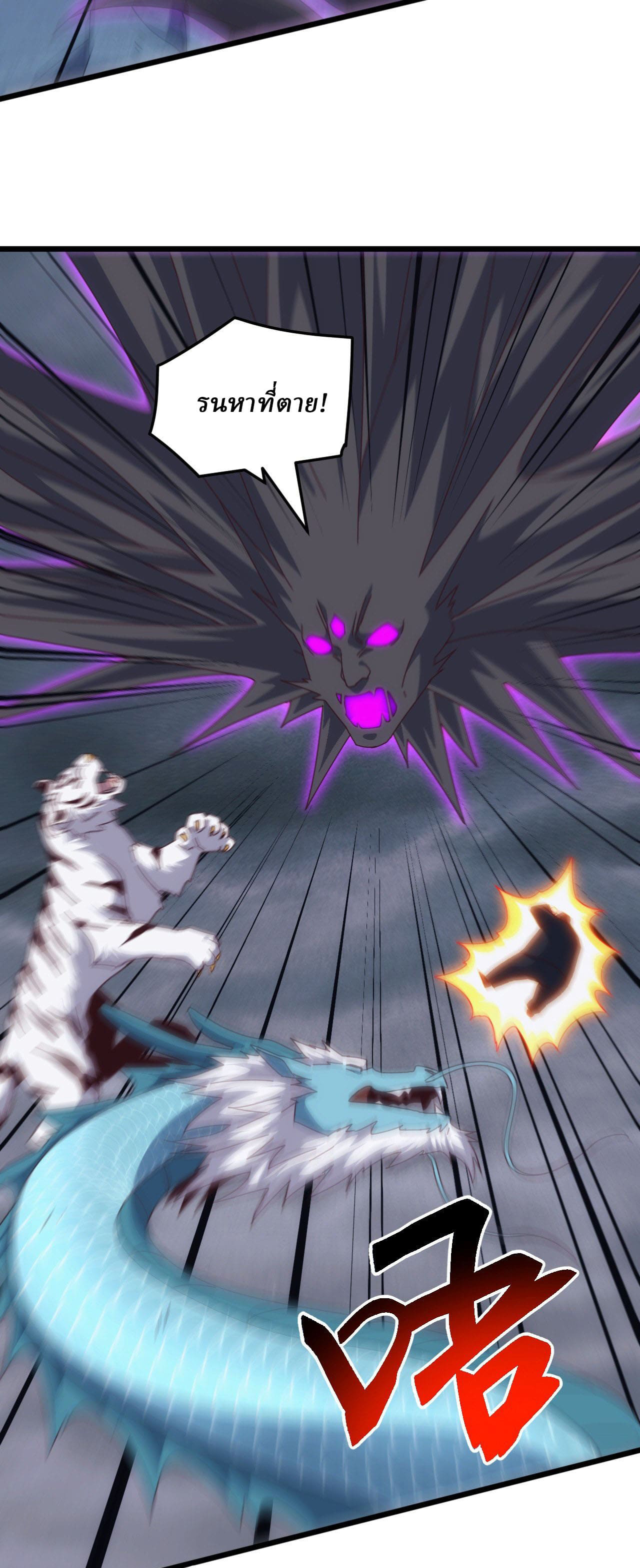 Domestication of Divine Beasts at the Beginning ตอนที่ 75 หน้า 37