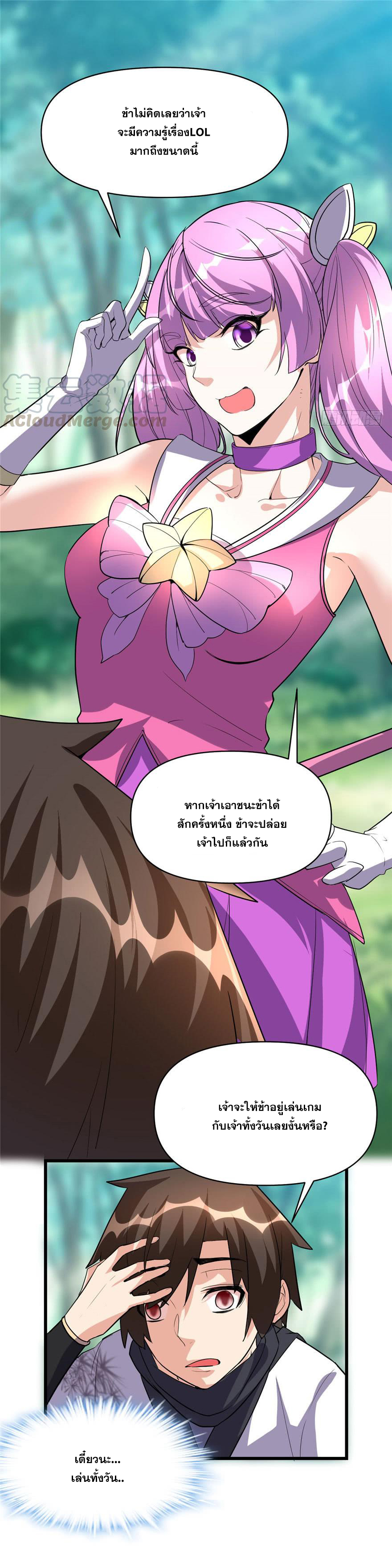 นี่น่ะหรือ....ระบบบำเพ็ญเซียน? ตอนที่ 23 หน้า 21