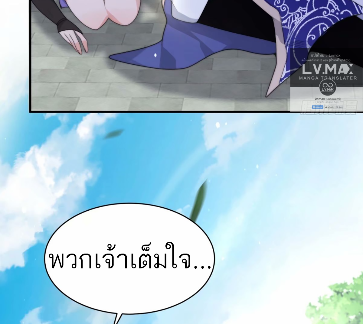ซวยแล้วข้าโดนตามล่าจากศิษย์ในสำนัก ตอนที่ 40 หน้า 58