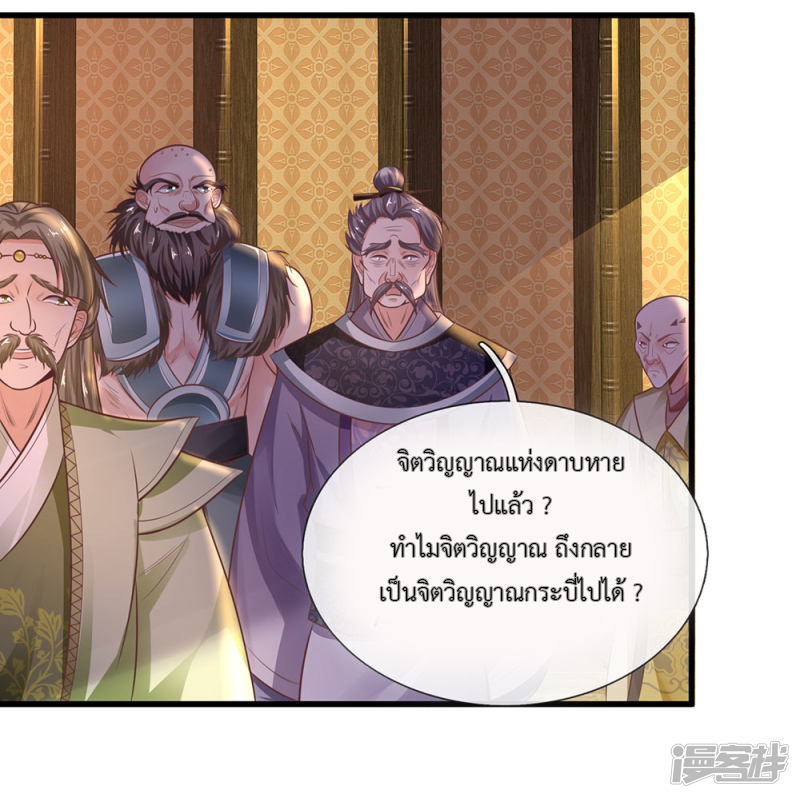 Shura Sword Sovereign ตอนที่ 2 หน้า 35