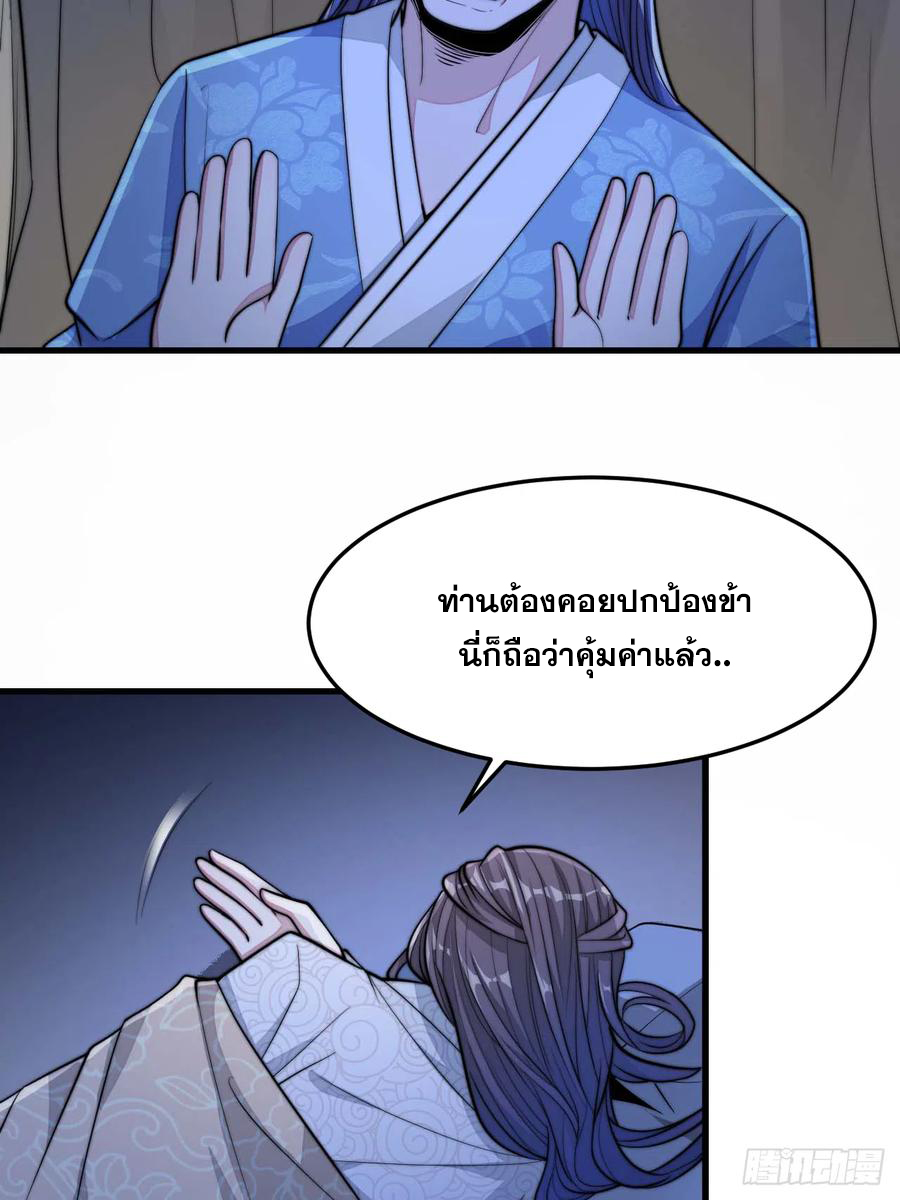 บุรุษที่มีโชค คงไม่ใช่ข้าแล้วแหละ ตอนที่ 17 หน้า 7