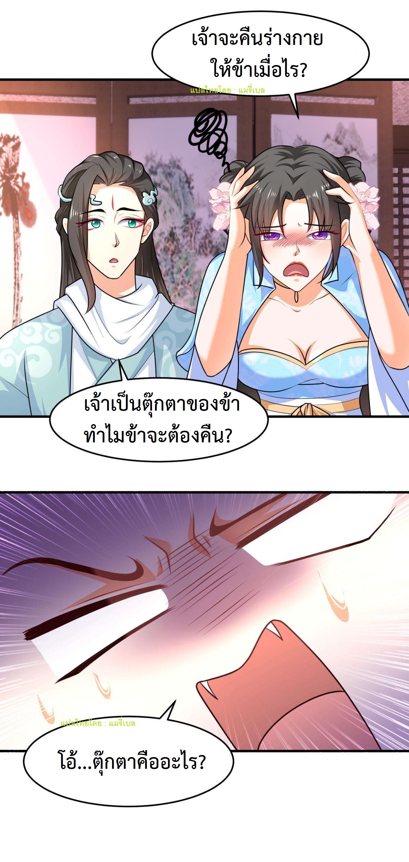 ปีศาจที่ไร้เทียมทานในโลก ตอนที่ 29 หน้า 6