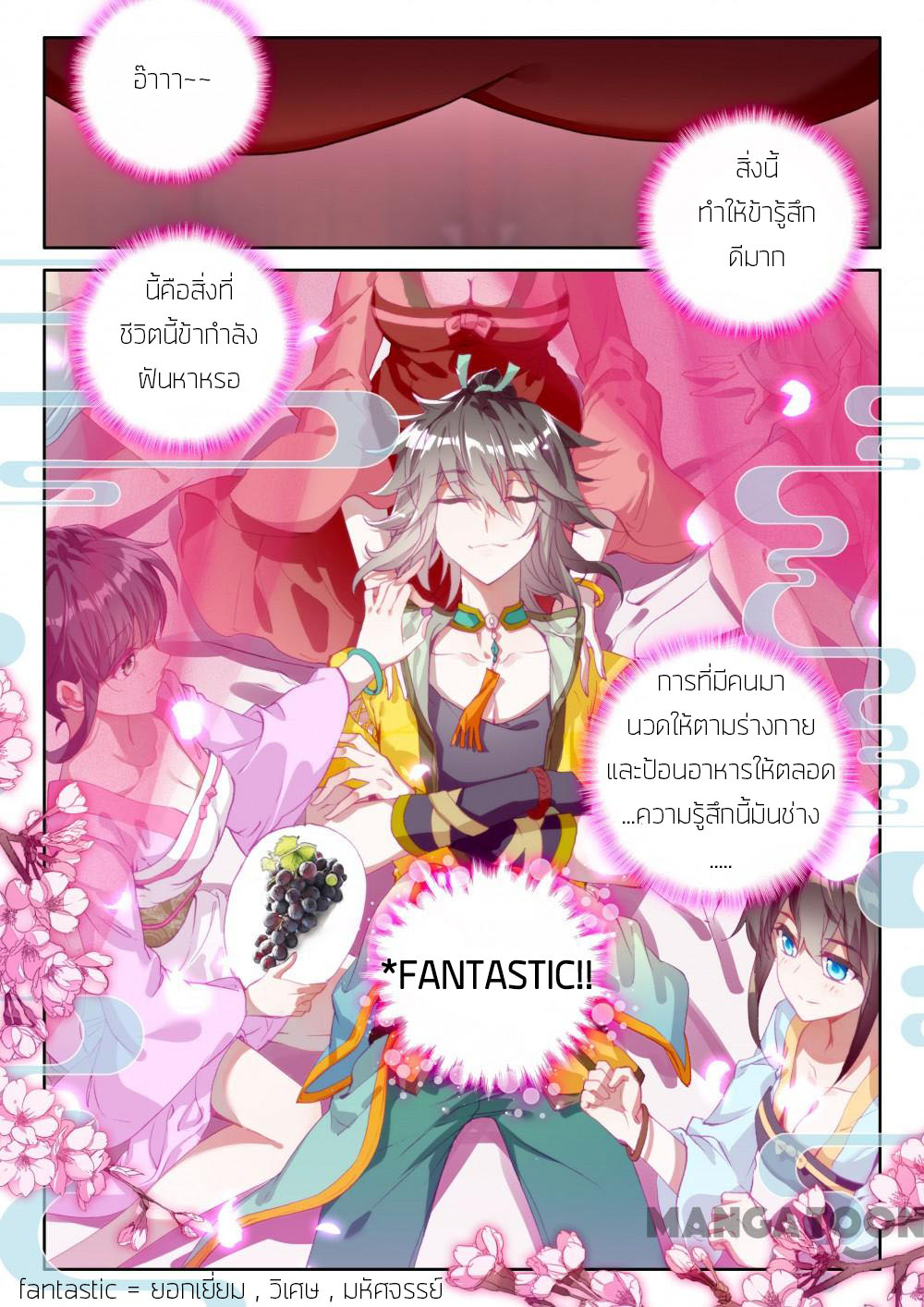 The Great Deity ตอนที่ 21 หน้า 6