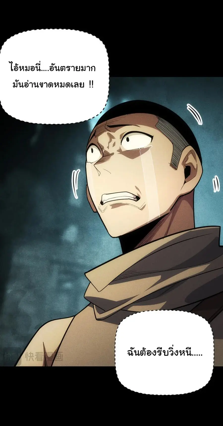 เปลี่ยนคราสระดับตำนานเทพผู้อัญเชิญปีศาจแห่งความตาย ( Idle Player Returns as a God ) ตอนที่ 3 หน้า 35