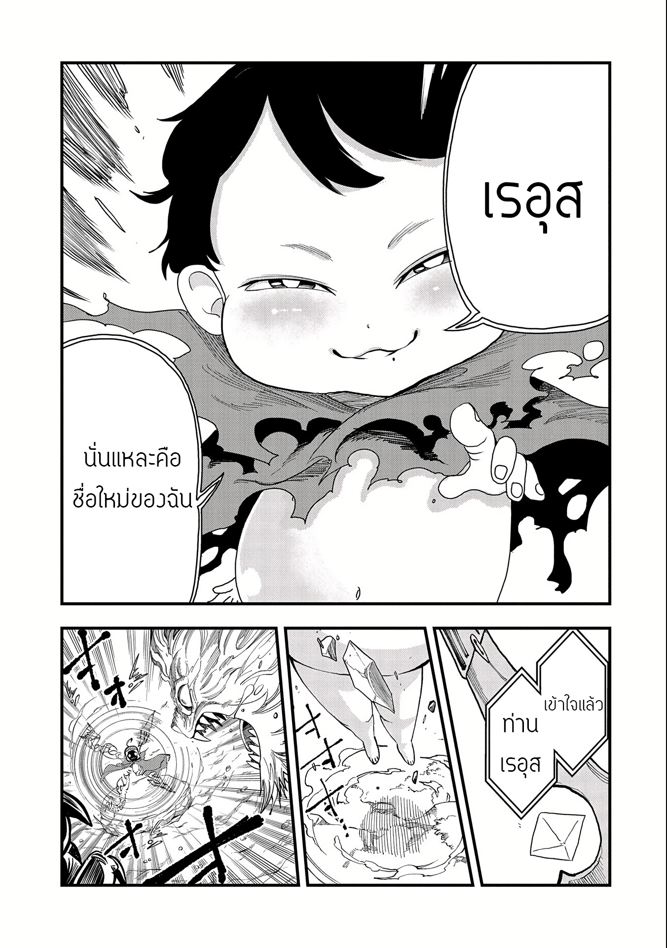 ชีวิตใหม่ของมหาปราชญ์สุดหื่น ตอนที่ 1 หน้า 24