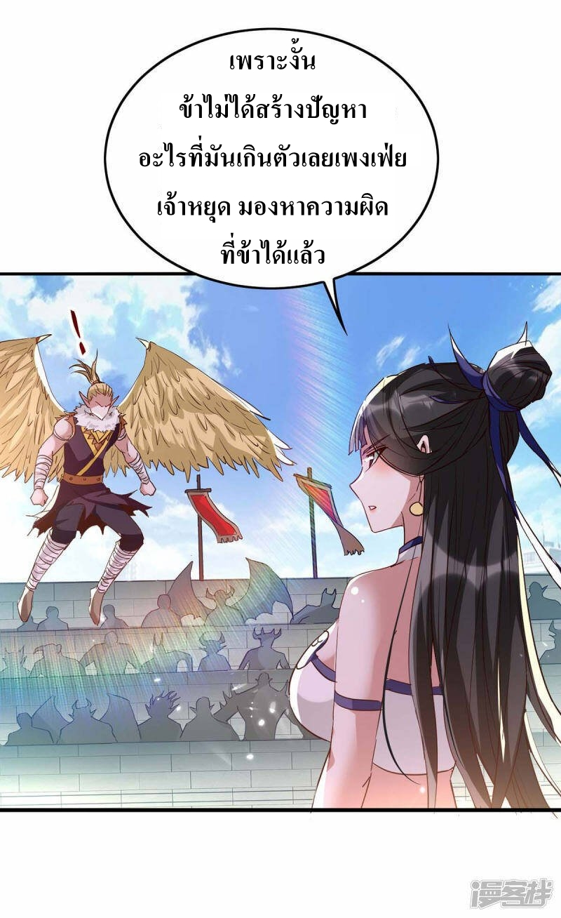 การกลับมาของจักพรรดิ์ ตอนที่ 255 หน้า 13