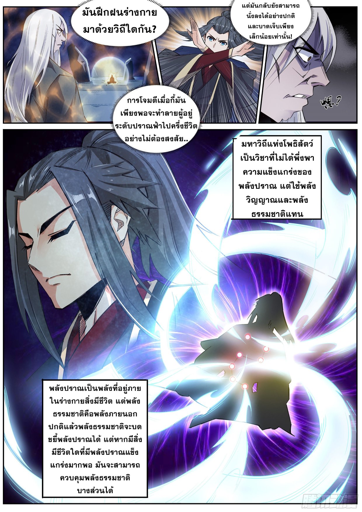 Against the Gods - อสูรพลิกฟ้า ตอนที่ 166 หน้า 10
