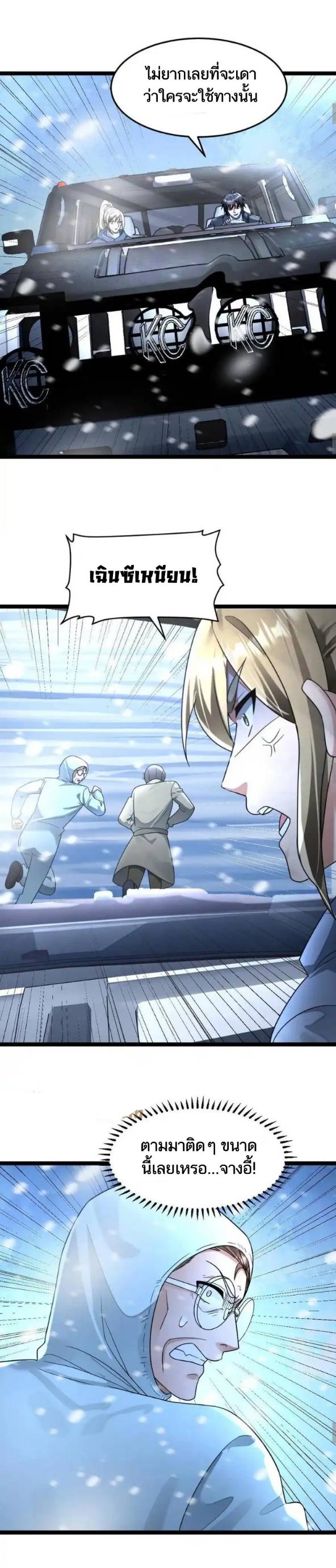 Freezing the World：I Built a Doomsday Safehouse ตอนที่ 209 หน้า 5