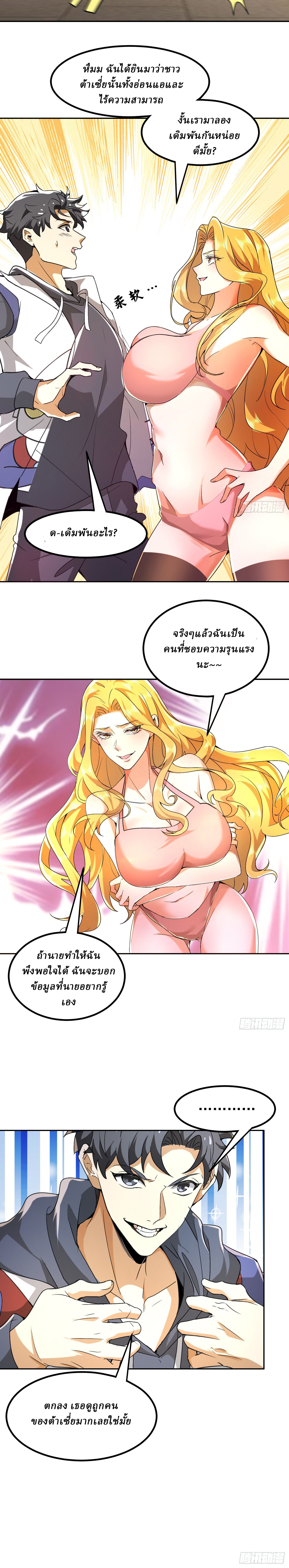 I Use the Gods of Daxia to Sweep the World ตอนที่ 7 หน้า 3