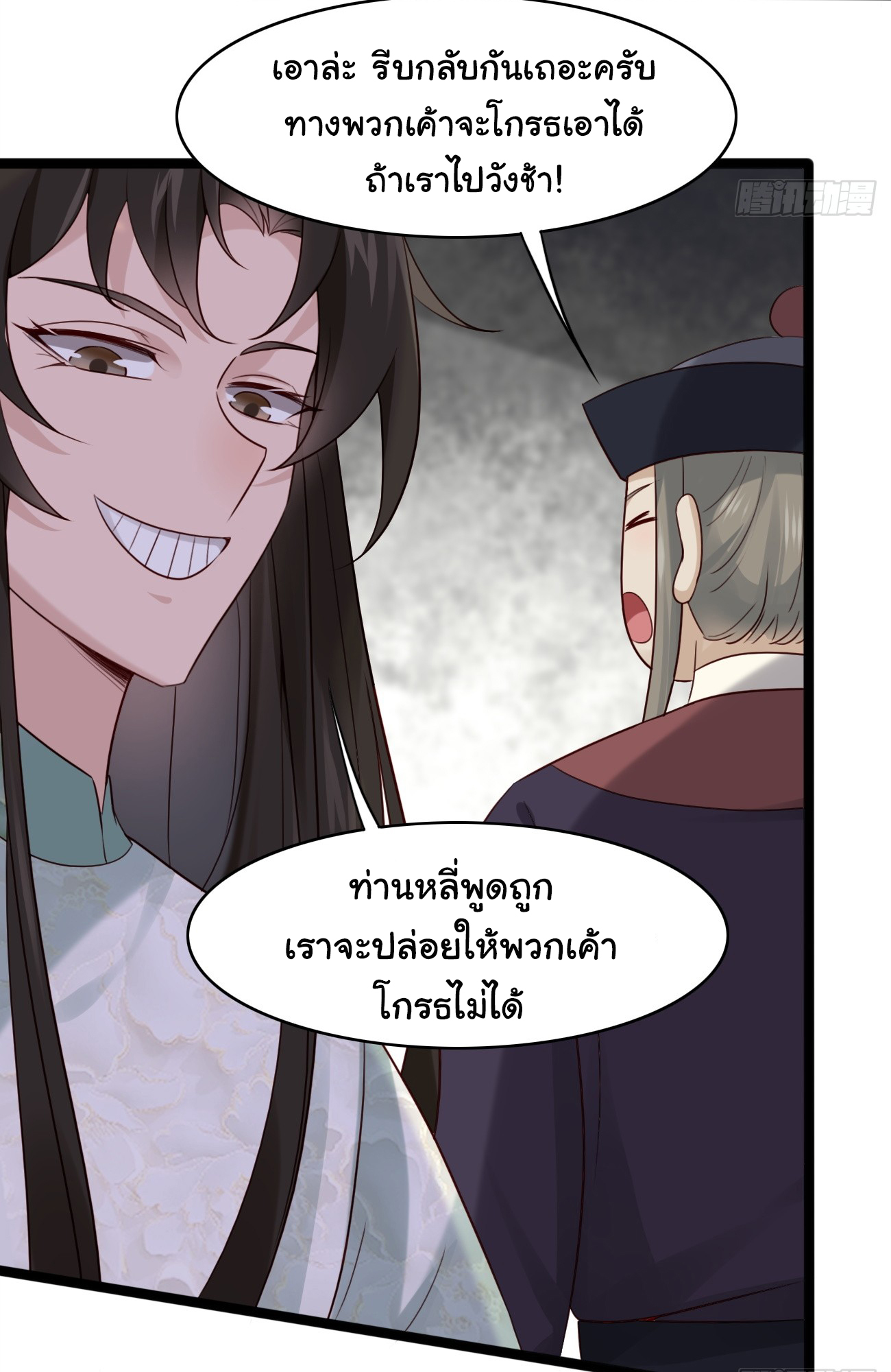ต่างภพอลเวง ตอนที่ 14 หน้า 32