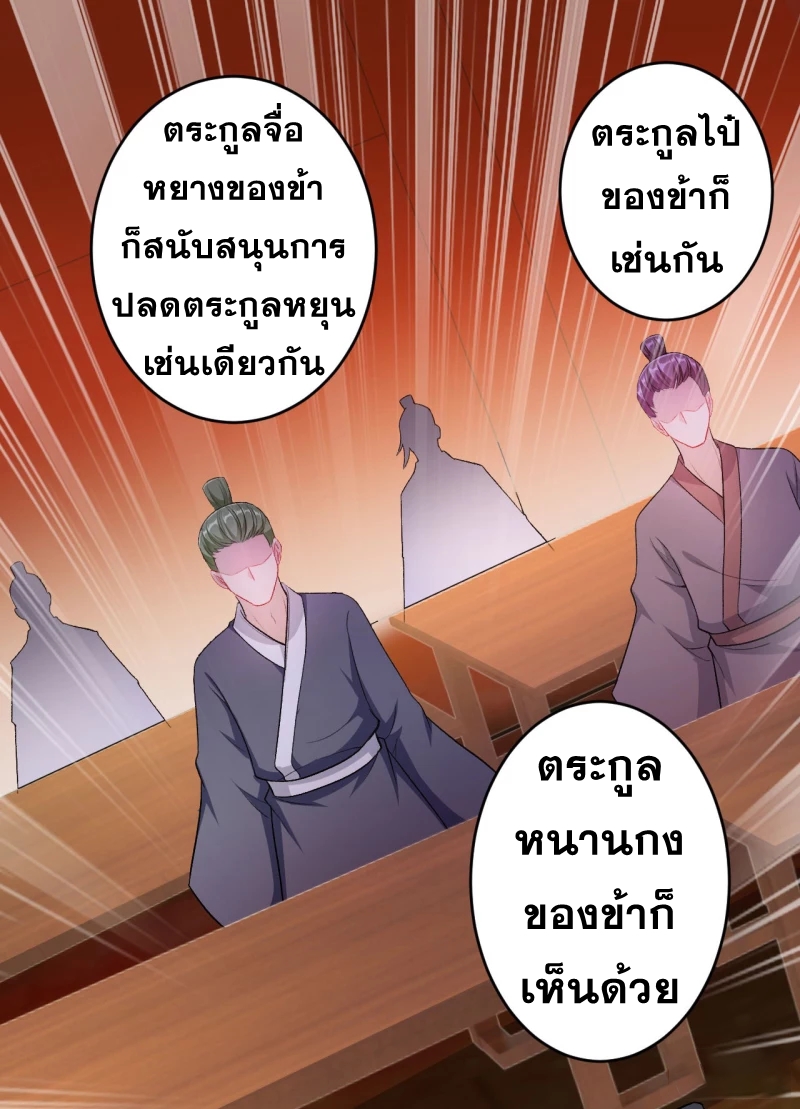 Against the Gods - อสูรพลิกฟ้า ตอนที่ 305 หน้า 15