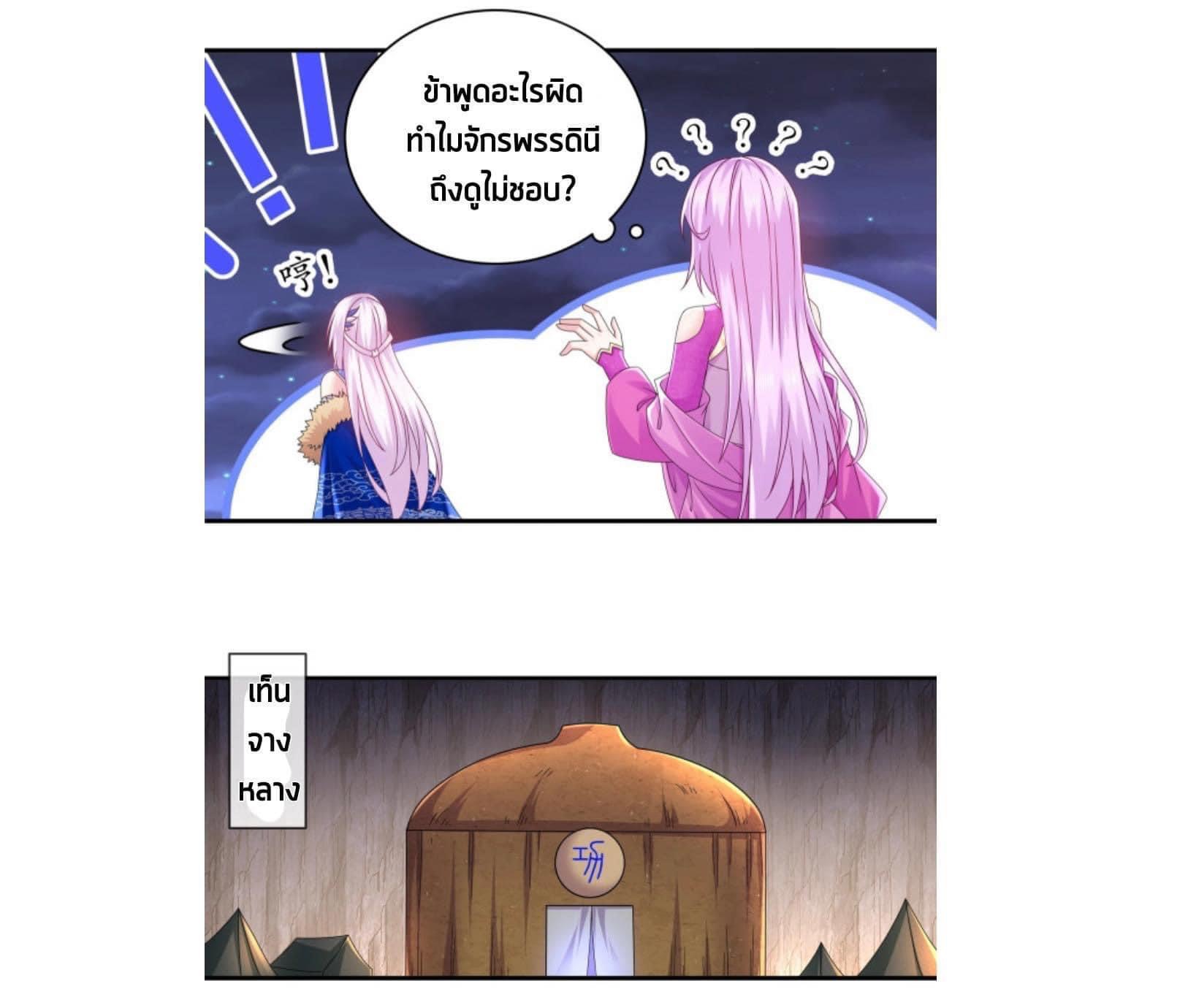 เทพเกรียนสุดลามก จุติต่างโลก ตอนที่ 26 หน้า 15