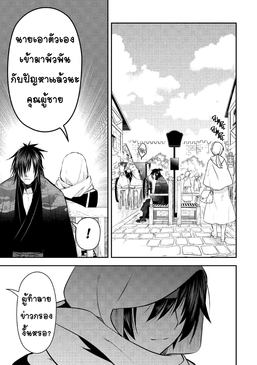 Kanchigai No Atelier Master ตอนที่ 15 หน้า 3