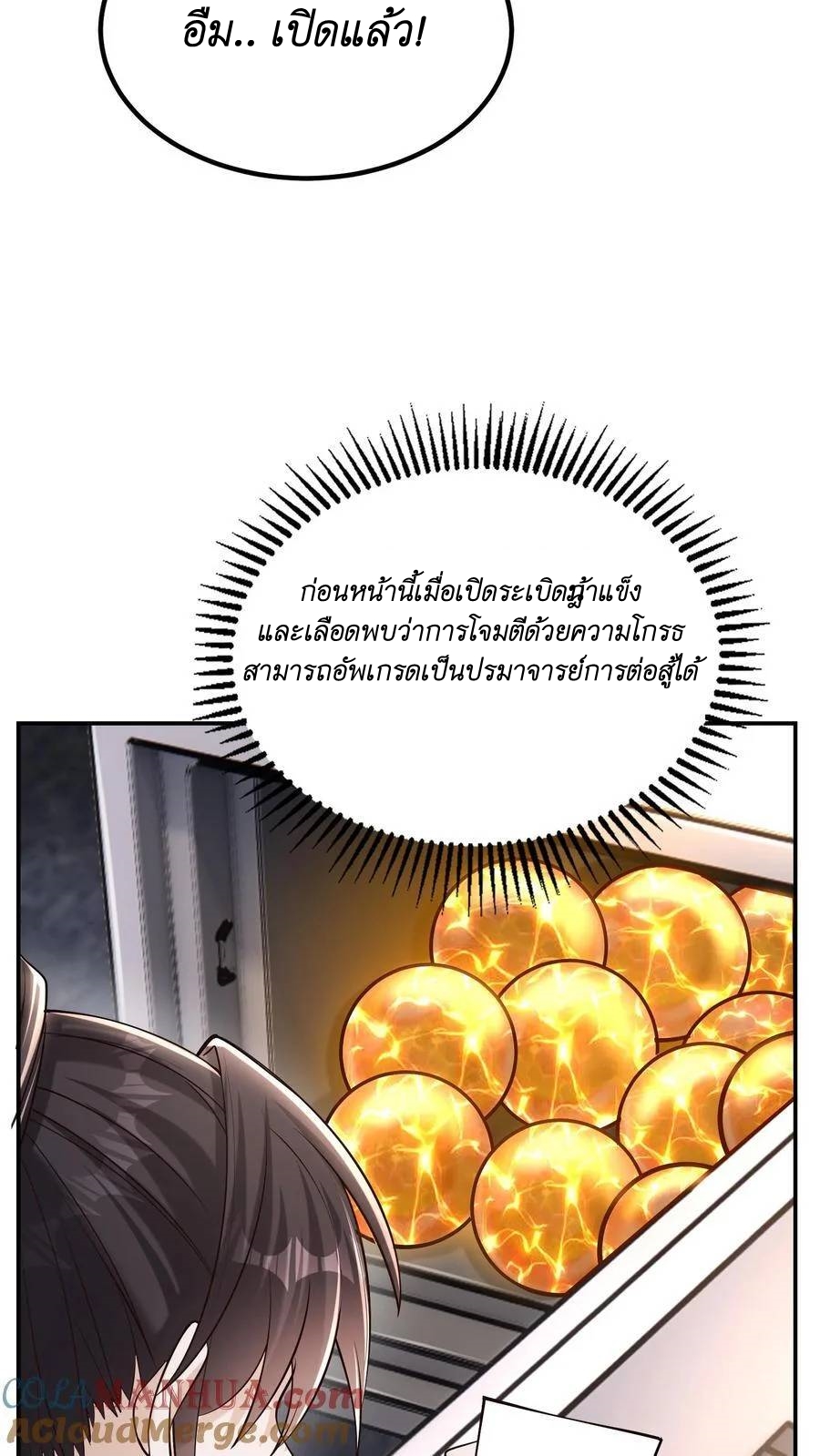 I Accidentally Became Invincible While Studying With My Sister ตอนที่ 40 หน้า 33