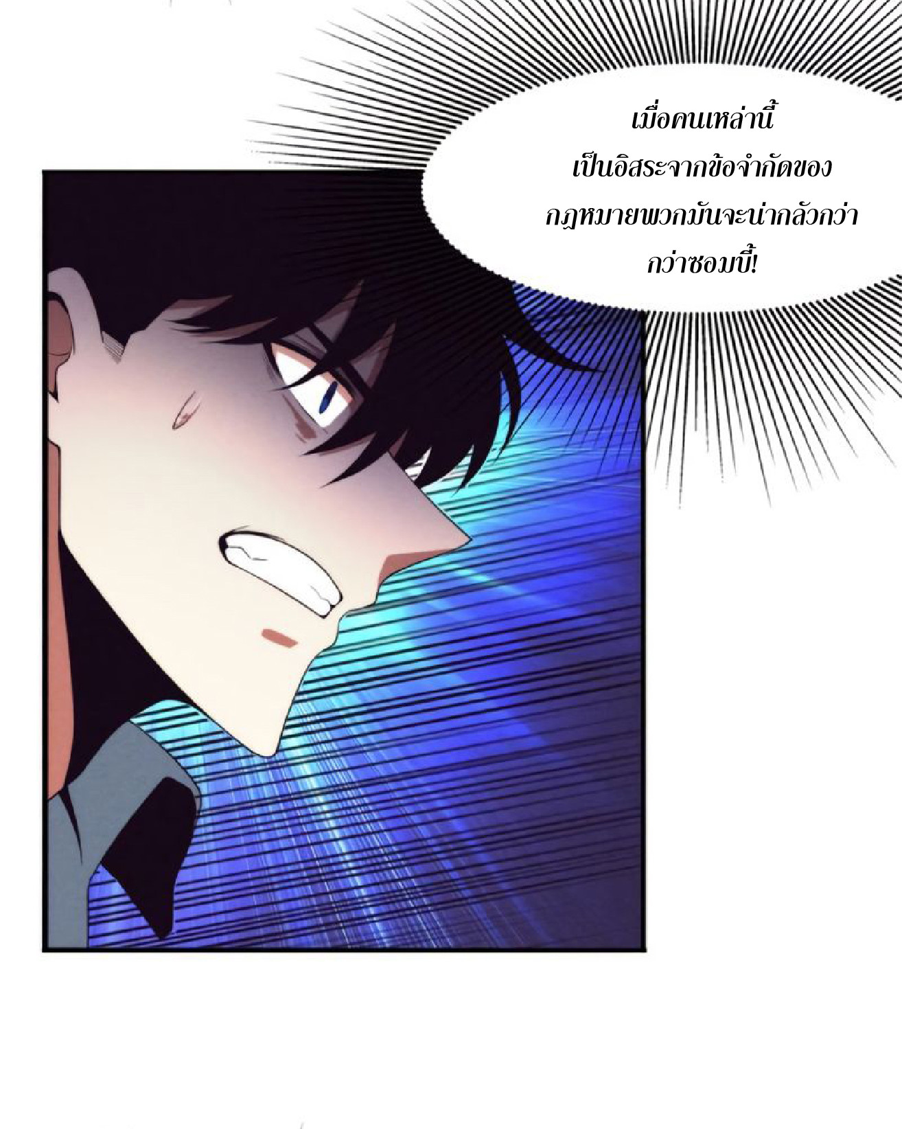 The Frenzy Of Evolution ตอนที่ 15 หน้า 87