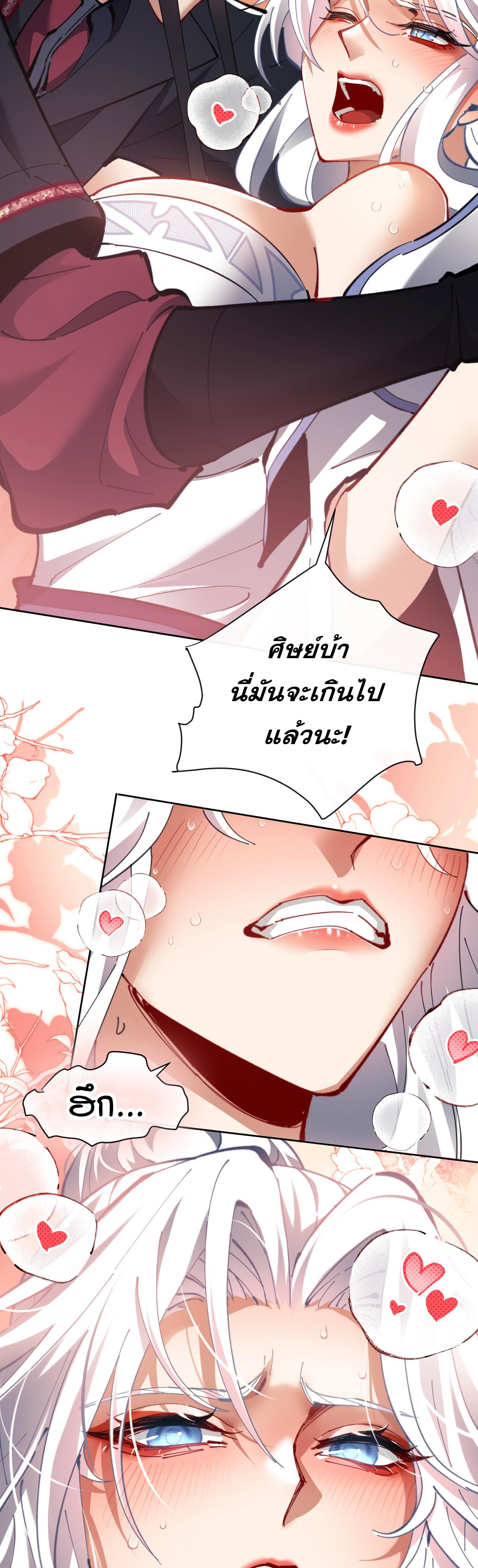 อาจารย์ ศิษย์บ้าขอกบฎนะขอรับ ตอนที่ 12 หน้า 31