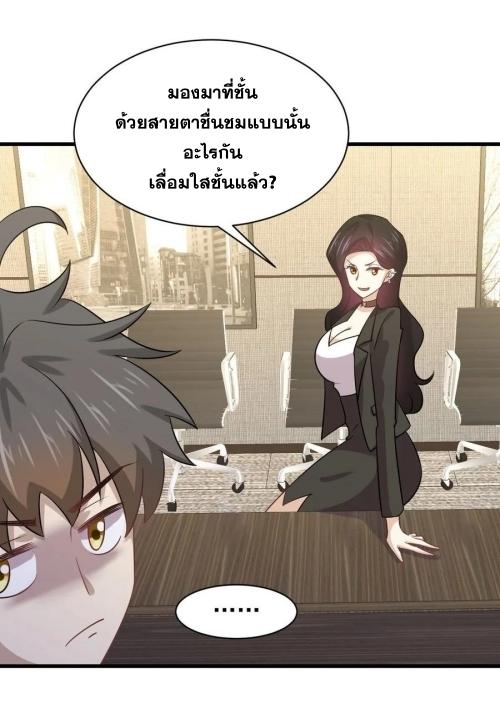 Immortal Swordsman in The Reverse World ข้าเซียนกระบี่ไม่เกาะสตรี ตอนที่ 133 หน้า 35