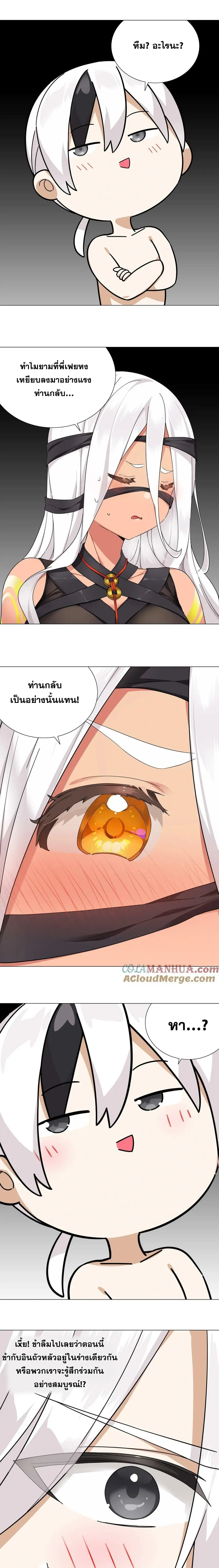 My Harem Grew So Large I Was Forced to Ascend ฮาเร็มสาวที่ต่างโลก ตอนที่ 77 หน้า 6