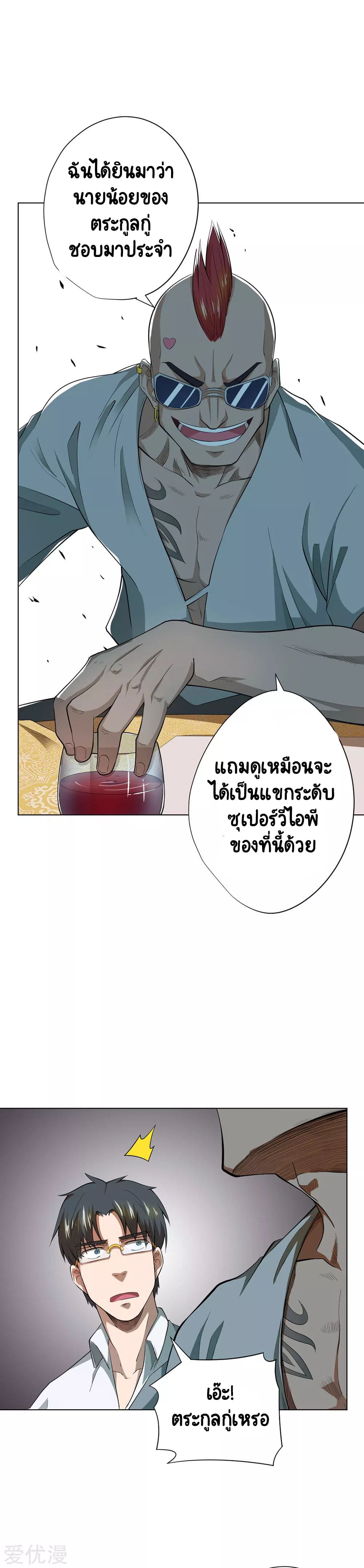 Inverse God Doctor ตอนที่ 42 หน้า 3