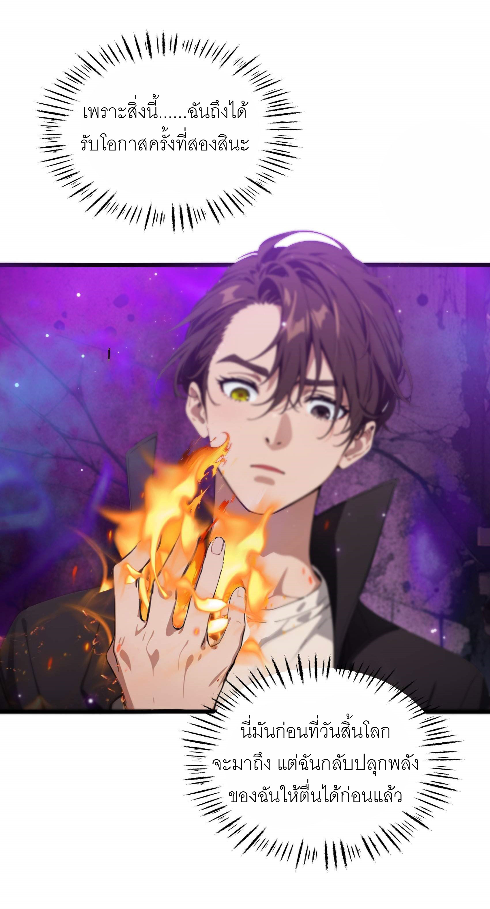เมื่อเทพอสูรจุติ ข้าผู้นี้ครอบครองนรก ตอนที่ 4 หน้า 20