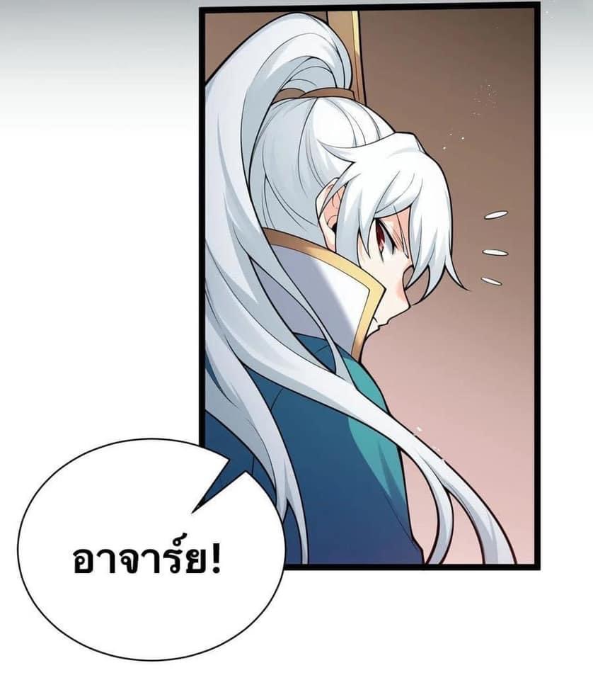 มหาบุรุษ ในตำนาน ตำนานที่หลับใหล (ศิษย์เบิ้มๆ) ตอนที่ 27 หน้า 23