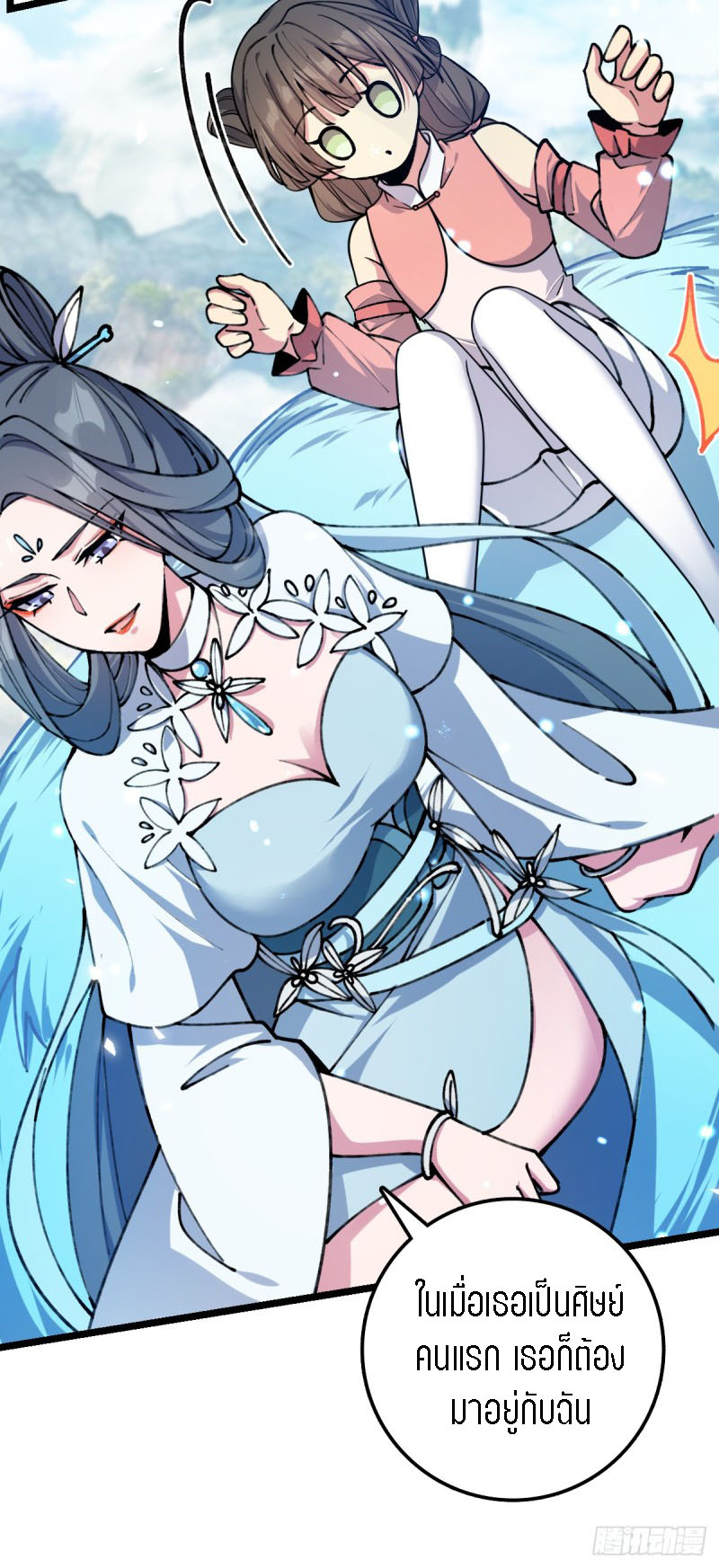 My Master Only Breaks Through Every Time the Limit Is Reached ตอนที่ 7 หน้า 29