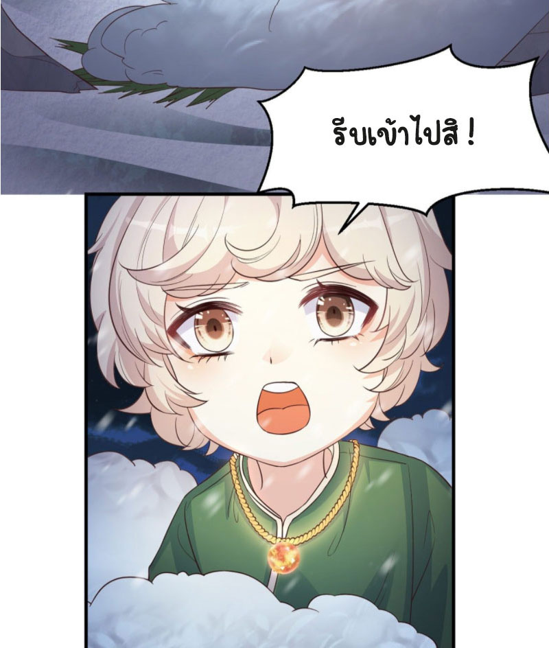 ปีศาจจิ้งจอกของฉันวันนี้ก็ยังเป็นเด็กดี? ตอนที่ 7 หน้า 11