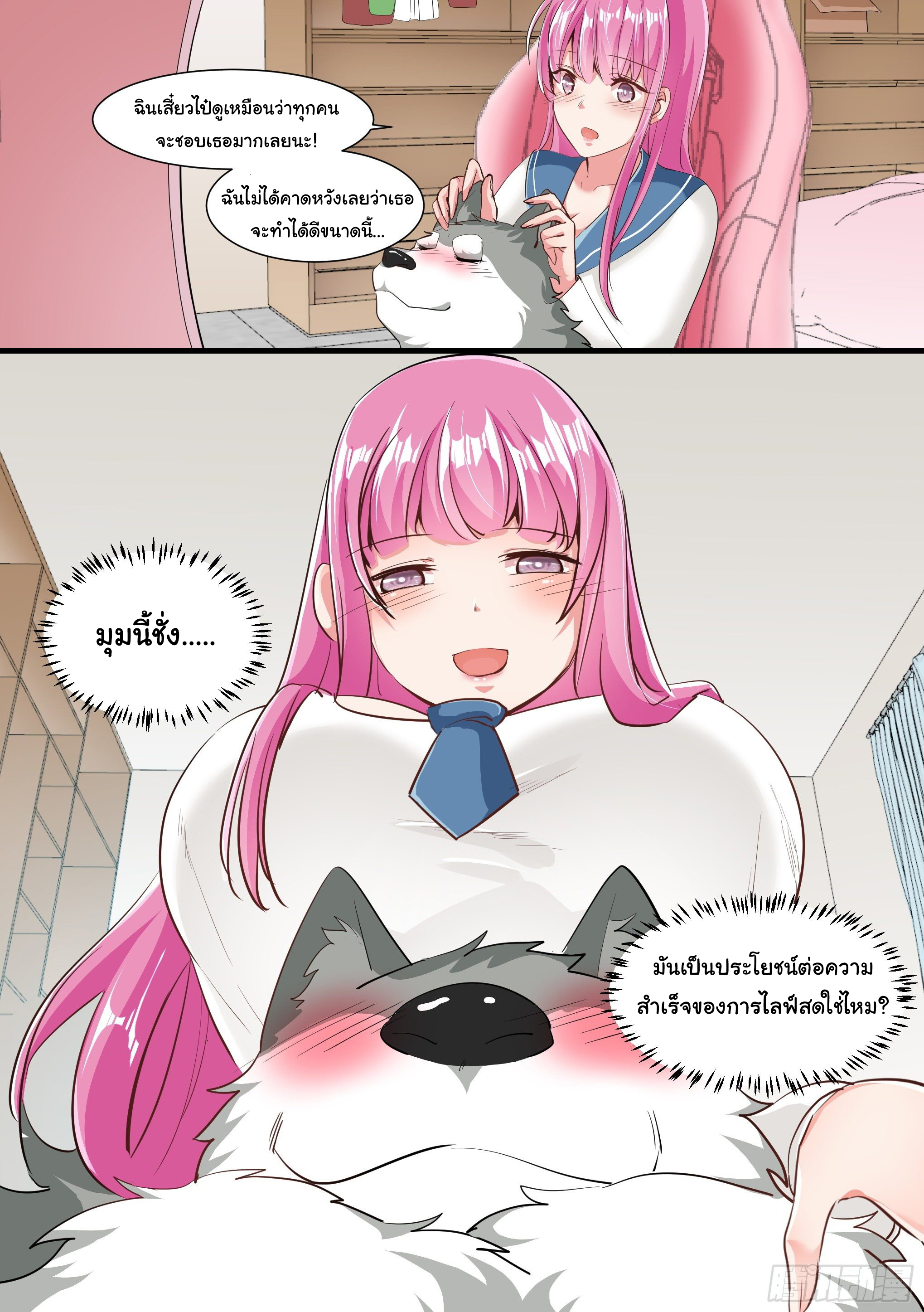 เจ้าหมาสุดหื่นกับเจ้านายสุดสวย ตอนที่ 2 หน้า 9