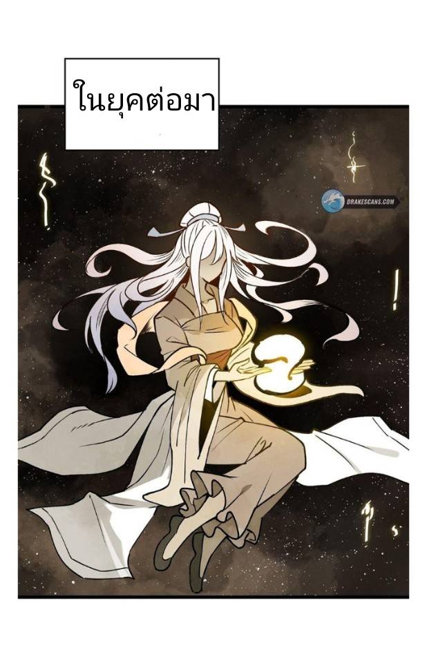 ข้าคือเต๋าสวรรค์ ตอนที่ 1 หน้า 10