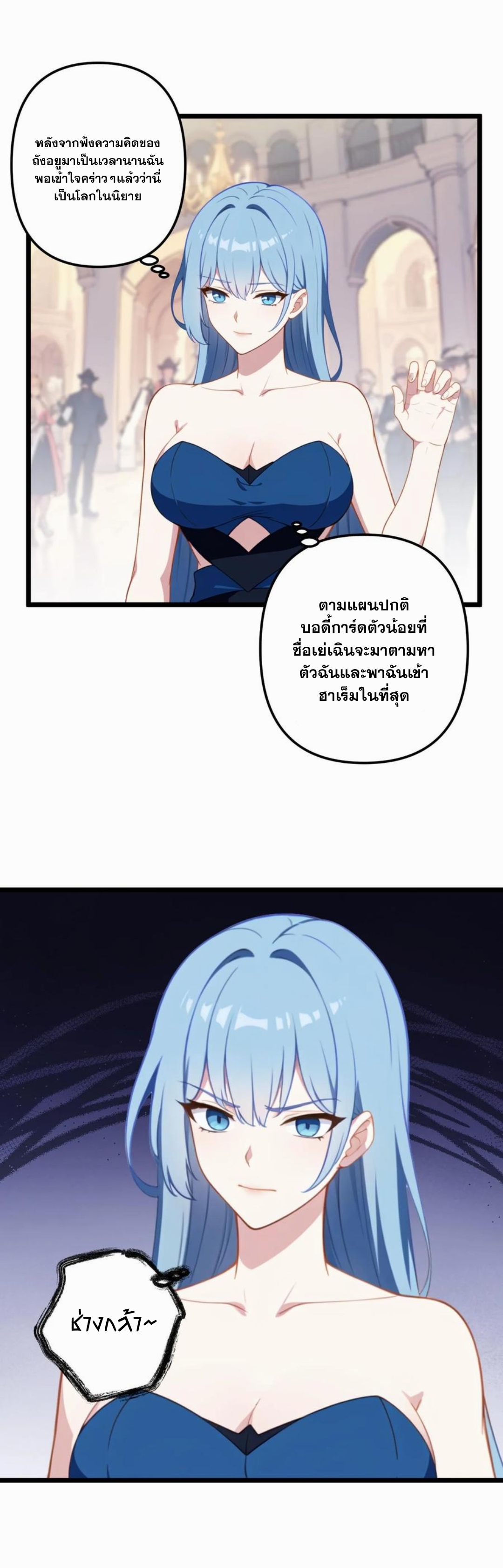 ฮาเร็มของพระเอกน่ะฉันขอเถอะ !? ตอนที่ 4 หน้า 2