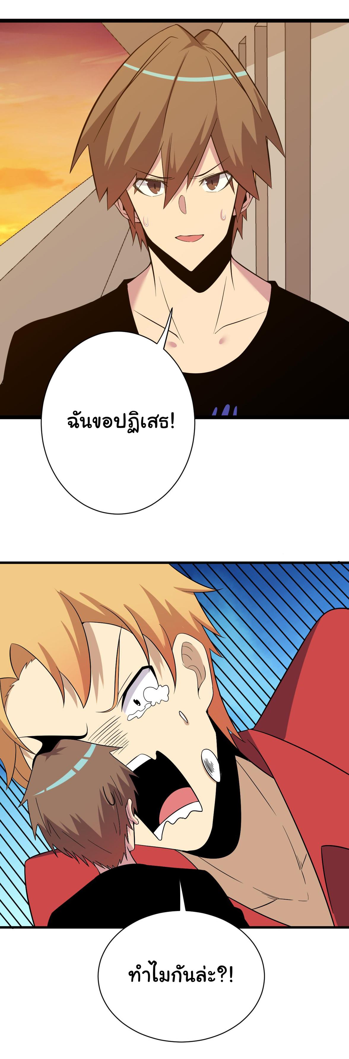 Sanjie Taobao Store ระบบร้านค้าเทพเจ้า ตอนที่ 250 หน้า 14