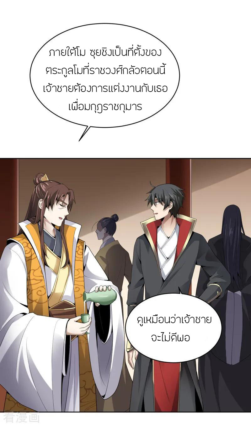 One Sword Reigns Supreme ตอนที่ 28 หน้า 12