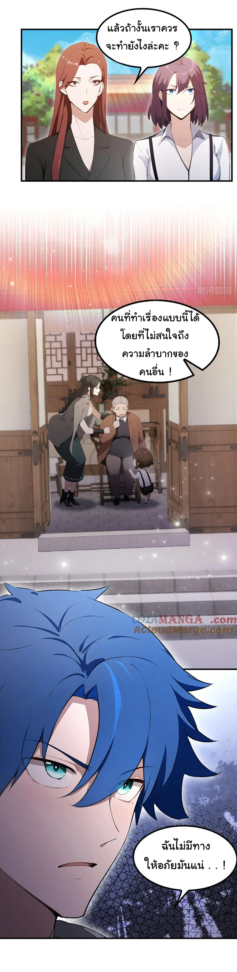 ฉันไม่อยากเป็นอาจารย์เลยจริงๆ ตอนที่ 33 หน้า 2