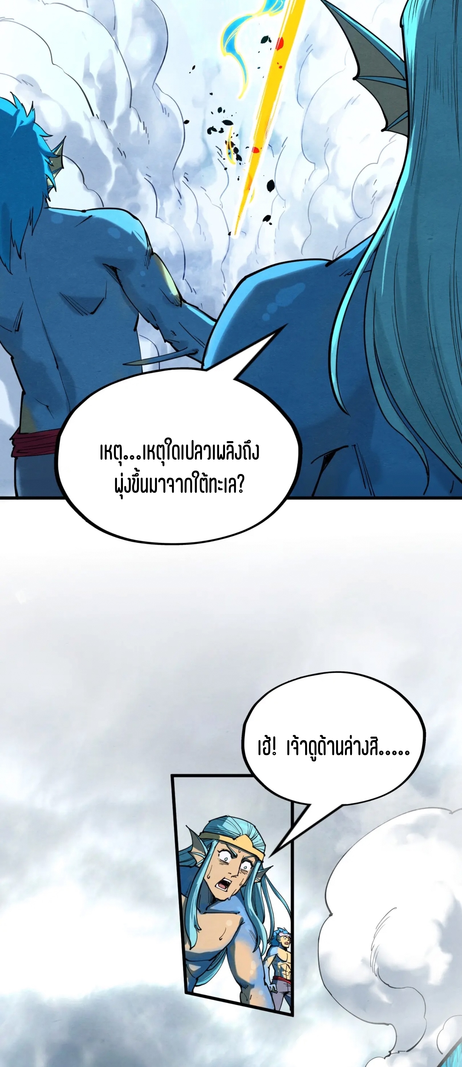 มหาเทพนิรันดร์กาล ตอนที่ 99 หน้า 18